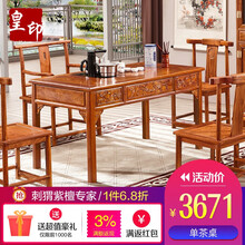 皇印 红木家具非洲花梨（学名刺猬紫檀）茶桌椅组合实木茶几桌功夫茶台茶桌椅组合2103 单茶桌