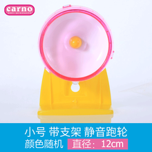 宠尚天 支架仓鼠跑轮21静音龙猫金丝熊玩具刺猬用品向日葵滚轮跑球 12cm跑轮带支架