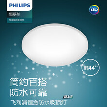 飞利浦led吸顶灯 国标IP44级防水浴室卫生间厕所阳台厨房防潮顶灯现代简约走廊过道圆形照明灯具恒潋 10W冷白光6500K φ250mm适用5-10㎡