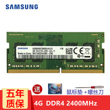 三星（SAMSUNG）内存条4G8G16G32G电脑内存兼容戴尔联想华硕雷神小米华为微星惠普苹果等 笔记本 DDR4 2400 4G