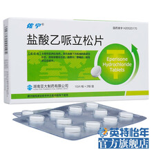 佐宁 盐酸乙哌立松片50mg*20s 腰部疼痛 套餐二】5盒