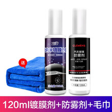 手喷纳米水晶镀金渡剂液体玻璃封釉度镀晶汽车漆面防水喷雾SN4338 车漆剂+玻璃防雾剂【送毛巾】 车漆镀晶