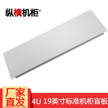 纵横机柜盲板/挡板，19英寸标准1U/2U/3U/4U机柜散热毛刷盲板/挡板可选 4U 白色