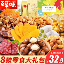 百草味零食大礼包一整箱送女友女生男生猪肉脯芒果干夏威夷果混合装休闲食品小吃 8款礼包（含鸭脖）