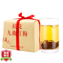 超市	
画茗茶叶 桂花九曲红梅红茶 浓香春茶一级250g传统纸包