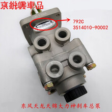 适用于东风天龙刹车总泵天锦大力神 制动阀792C 3514010-90002 天锦刹车总泵1个