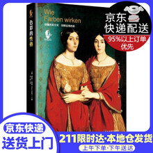 《色彩的性格（2016）》扫描版[PDF]