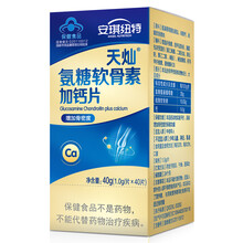 京东超市	
安琪纽特 氨糖软骨素加钙片 中老年增加骨密度1g*40片（新老包装随机发货）