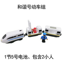木质小火车轨道木质轨道车 电动遥控小火车头玩具可兼容米兔、BRIO等木制轨道 和谐号动车组(电动) 标配