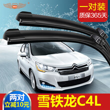 【一对装】适用于雪铁龙C4L无骨雨刮器13-14-15-18新款老款19汽车雨刷片原装 13款至19款C4L