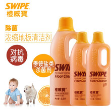 威宝（SWIPE） 橙威宝浓缩地板清洁剂2.2L+1L*2去污季铵盐除菌剂除味实木地板瓷砖大理石 鲜橙清香