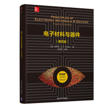 新视野电子电气科技丛书：电子材料与器件（第四版）