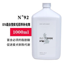 美国爱犬岛91号92号蜂王浆口服营养液狗狗美毛防掉毛脱毛 92号混合型美毛营养剂1000ml