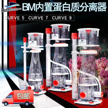 BM蛋分curve5/7/9海水缸内置蛋白质分离器化氮器可乐curveA5 A7 A9 海水缸过滤器 CURVE7