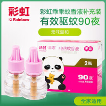 彩虹电热蚊香液（灭蚊液）补充装驱蚊灭蚊电蚊香液家用宝宝孕妇儿童无加热器包装随机 90夜乖乖无味型  5113J
