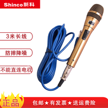 新科shinco麦克风 K歌手持有线话筒 家用唱歌卡拉OK设备 S1500 双支装
