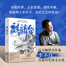 麒麟台（“透过地理看历史”系列作者李不白历史演义小说）