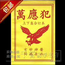 帮太《万应犯》集合订本96页玄妙神医吉凶古籍风水命理