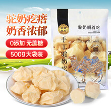 西域皇后新疆特产手工驼奶疙瘩500g奶酪块0蔗糖酸奶皮子疙瘩办公休闲零食