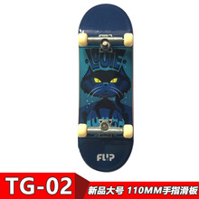 手指滑板专业级别大号11cm指尖滑板车舞极限专业场地道具迷你滑板减压玩具 黑猫