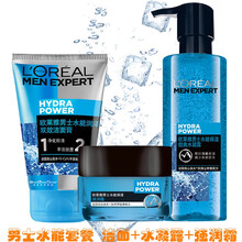 欧莱雅男士水能润泽套装补水保湿爽肤水洗面奶控油水凝露滋润乳面霜抹搽擦脸油护脸润肤霜夏季护肤品化妆品 洁面+水凝露+强润霜