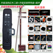 米囹 红木二胡乐器初学成人儿童练琴演奏二胡配双肩背二胡琴盒 升级浅色红木二胡+双肩背牛津盒+升级配件