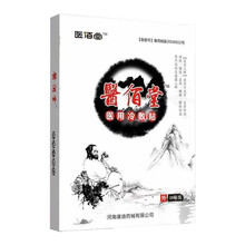 医佰堂医用冷敷贴 膏贴贴关节疼痛贴肩周颈椎腰椎腿痛贴 两盒