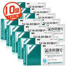 倍怡 氯沙坦钾片50mg*7片*2板 10盒