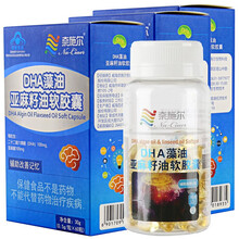 奈施尔 高含量亚麻酸藻油DHA亚麻籽油软胶囊孕妇小孩子大人健忘记性差记不住事增强提高改善记忆力保健品 3瓶共180粒男女成人中年青年人中老年脑黄金营养品 孕妇产妇备孕孕期孕早期孕中期晚期中后期哺乳期专