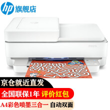 惠普（HP）2729/2723/6478/4175打印机A4彩色喷墨多功能打印复印扫描一体机无线家用 6478(三合一+ADF+双打)682墨盒
