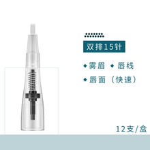 纹绣机免麻机器针叉十五免麻针双排十五全抛一体针免麻仪针头12支 双排15针