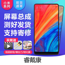 睿戴康小米mix2显示液晶mix3/mix1屏幕总成MIX显示屏mimix3全面屏内外屏一体需寄修 mix2屏幕带框(黑色)