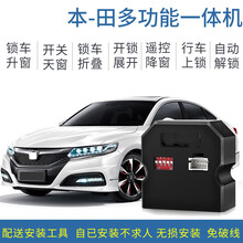 适用于本田思铂睿八代九代九点五代十代雅阁思域自动关窗器天窗关闭器后视镜折叠落锁改装专车专用 09-14奥德赛【升窗+锁车折叠+自动落锁】免拆门 免拆门