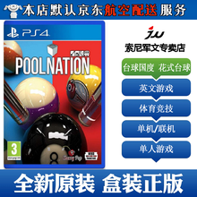 索尼(SONY)【PS4/ Pro/Slim/ PS5 游戏机使用】11不支持电脑 台球国度 桌球国度 花式台球 英文