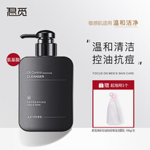 君觅男士氨基酸洗面奶控油消痘淡化痘印提亮肤色烟酰胺焕彩控油清痘补水保湿洁面乳男士护肤品套装 单瓶洁面180g