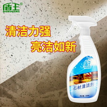 盾王石材清洁剂大理石花岗岩地面强力去污上光保养翻新清洁 瓷砖清洁光亮去污液 500ml
