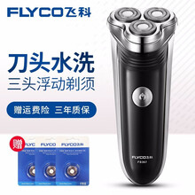 飞科（FLYCO） 剃须刀电动刮胡刀男士充电式电动胡须刀电须刀FS361 标配+3个备用刀头