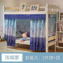学生宿舍床帘 清新格子遮光帘 上铺下铺女蚊帐寝室帘上铺下床韩式 浅城堡一套 1.2m(4英尺)床