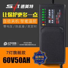 速美特 自动断电 智能电瓶车电动车充电器60V50Ah 三轮车铅酸电池通用充电器 60V50AhT型通用