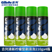 吉列Gillette剃须泡沫男士刮胡泡剃须泡沫吉利手动剃须刀剃须膏清新柠檬210g 柠檬泡4瓶