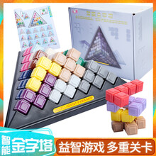 儿童steam益智玩具重力迷宫球滚珠3D立体棋积木逻辑思维亲子桌游儿童脑力益智玩具 智慧金字塔魔珠