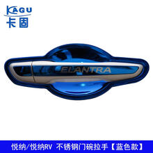 2017款现代新瑞纳悦纳RV汽车改装专用不锈钢门碗拉手门把手保护贴 上货助理默认2