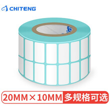 驰腾（chiteng）热敏不干胶标签打印纸服装吊牌价格条码纸三防标签纸防水耐磨贴纸打印机耗材 20mm宽*10mm高*3000张【双排】