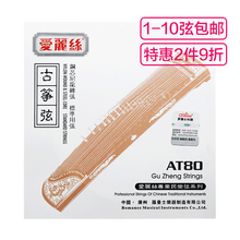 爱丽丝（Alice） AT80专业古筝弦标准通用古筝琴弦1弦单根散弦1-21号全套套弦演奏无杂音 【特惠】1-10弦各一根