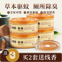 榄菊蚊香檀香型线香20单圈/盒家用室内防蚊熏香温和驱蚊虫蚊盘香沉香熏香厕所驱蚊除臭香薰卫生间净化空气 4盒（共80单圈）