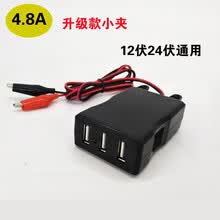 手机充电器 12V24伏转5v货车叉车轮船挖机应急手机充电转换器 4.8A升级小夹款（12伏24伏通用）