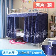 两片加顶式床帘加顶大学宿舍帐篷上铺下铺带防尘顶蓝色2片少女心 金字塔2片加顶 1.2米高2米长