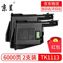 京呈TK1113适用京瓷粉盒FS-1025/1040/1020/1120MFP墨盒打印机1520硒鼓 TK1113墨粉盒2支（大容量）