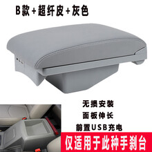 2019款东风风行菱智m3L扶手箱凌智v3储物m5L中央手扶改装 B款+超纤皮+灰色+USB充电+LED灯