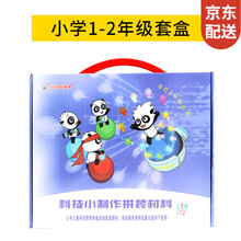 实验套装小学幼儿园玩具手工制作材料六一儿童节礼物男孩女孩 【科技小制作】小学1-2年级